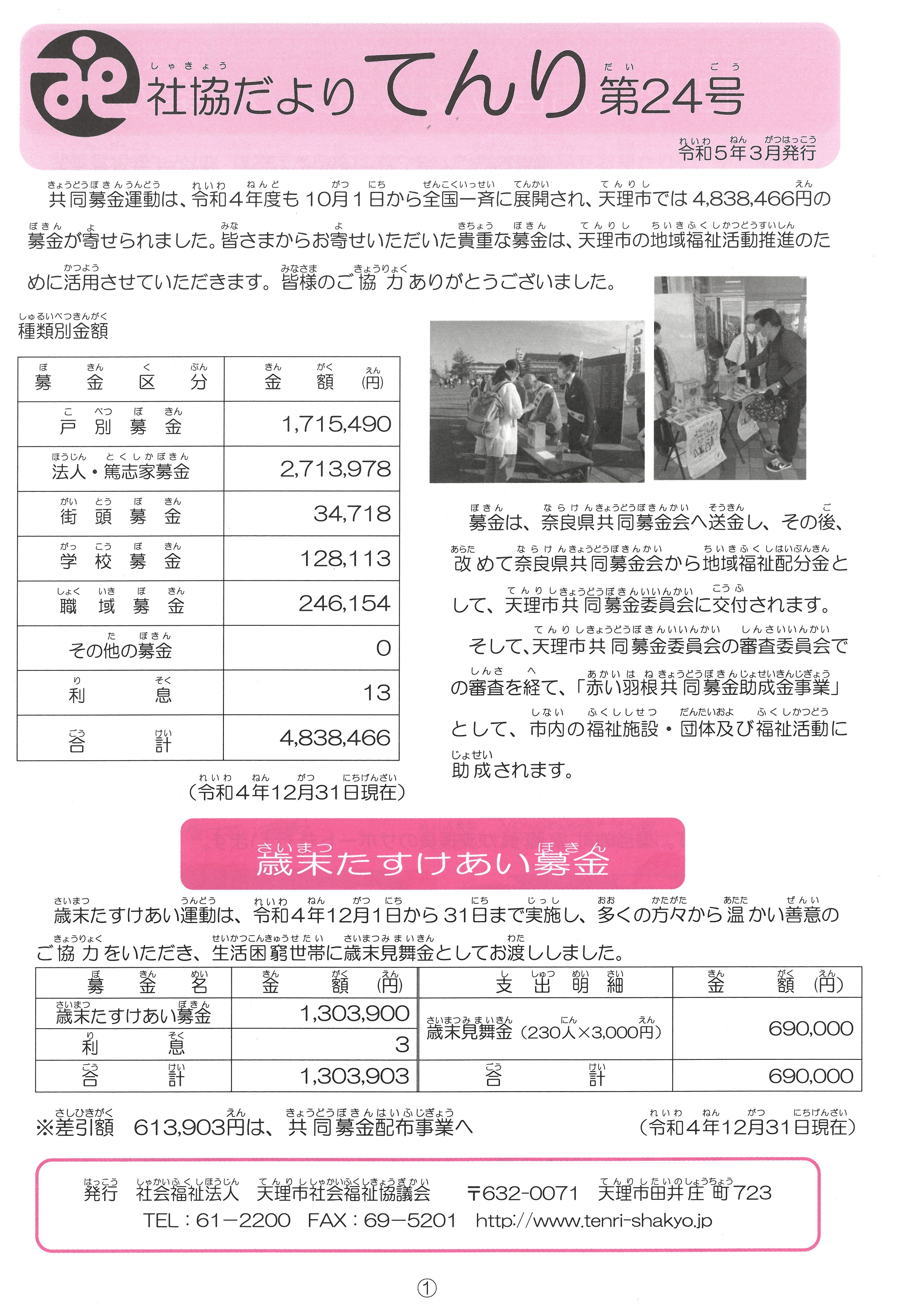 社協だより24号