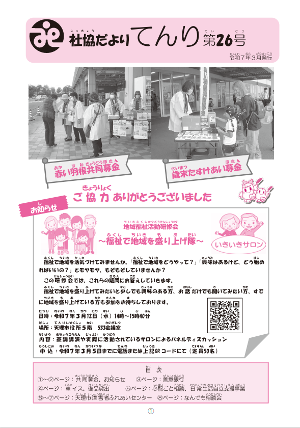 社協だより26号