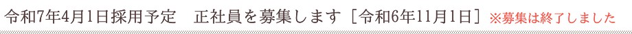 リクルート