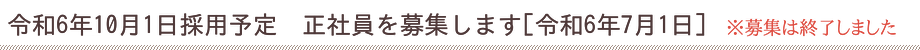 リクルート