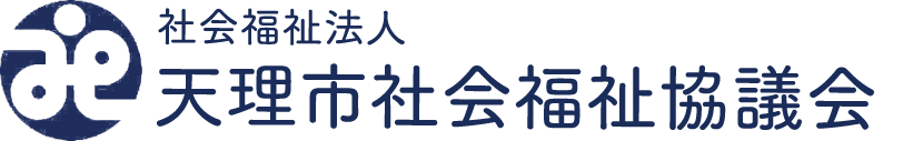 天理市社会福祉協議会